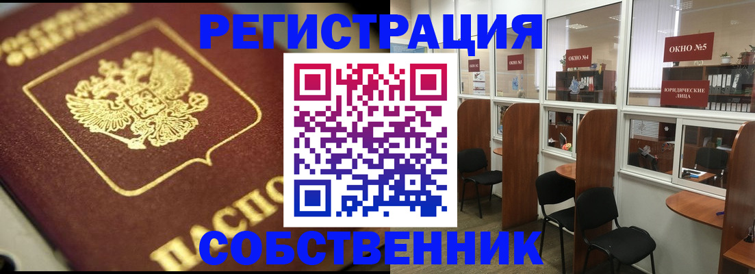 временная регистрация 2025 в Ейске