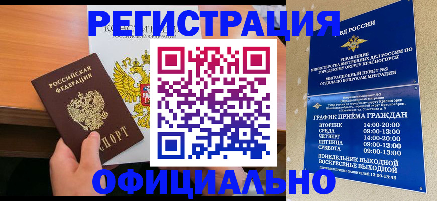 временная регистрация для всех в Ейске