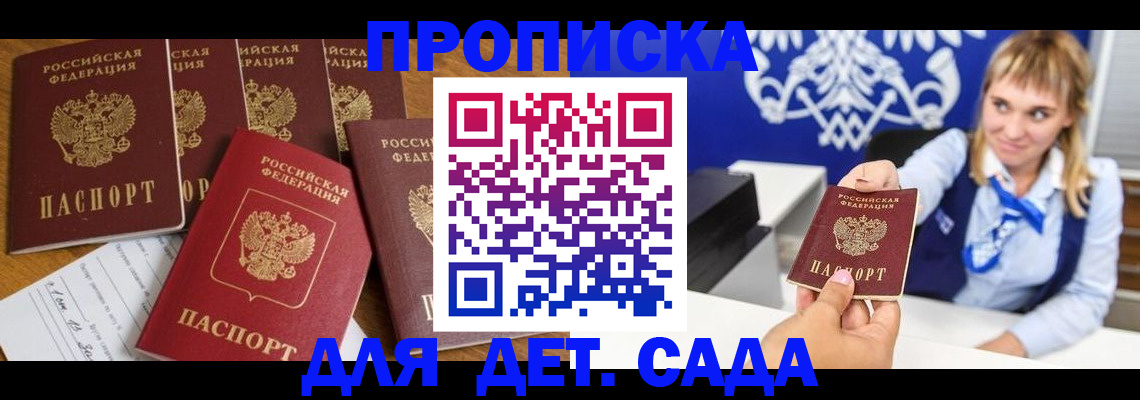 прописка гарантия в Ейске