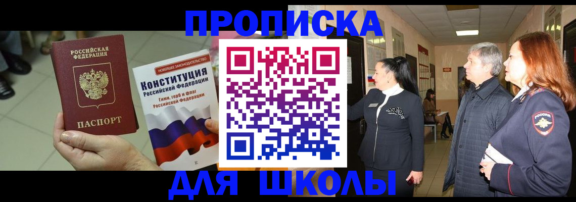 прописка законно в Ейске