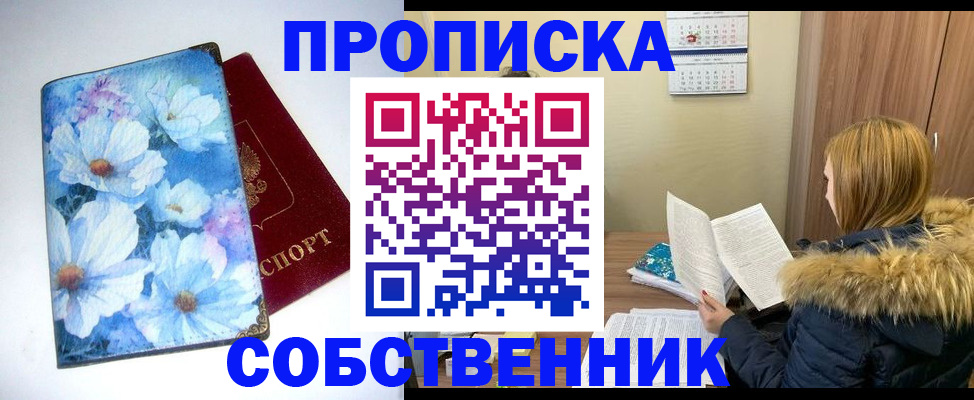 временная прописка в Ейске