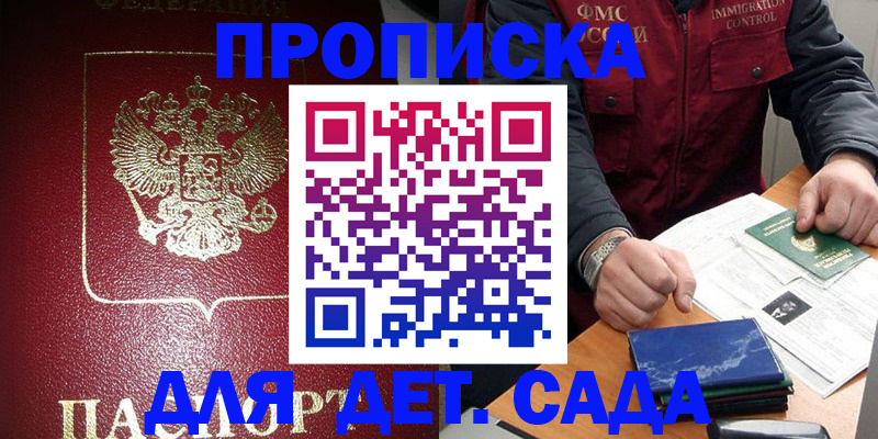временная регистрация в Ейске