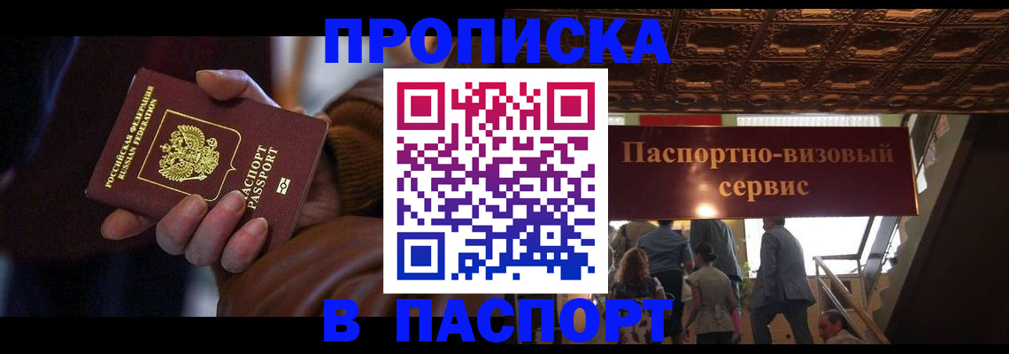 прописка в квартире в Ейске