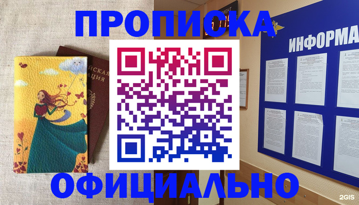 временная регистрация поиск в Ейске