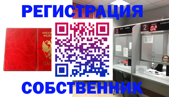 временная регистрация для школы в Ейске