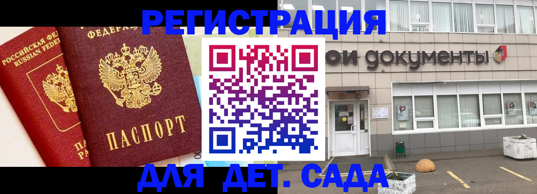 временная регистрация надежно в Ейске